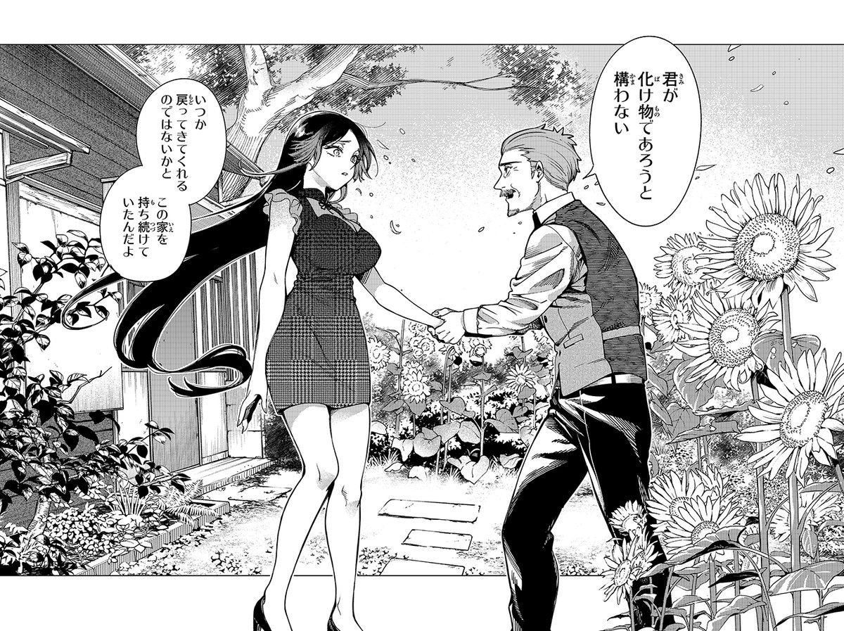 異類婚姻譚、ふたたび。(7/7) 