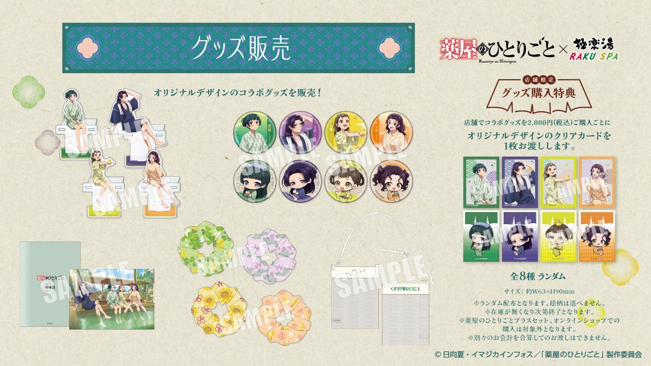 薬屋のひとりごと 極楽湯 壬氏 まとめ売り - メルカリ