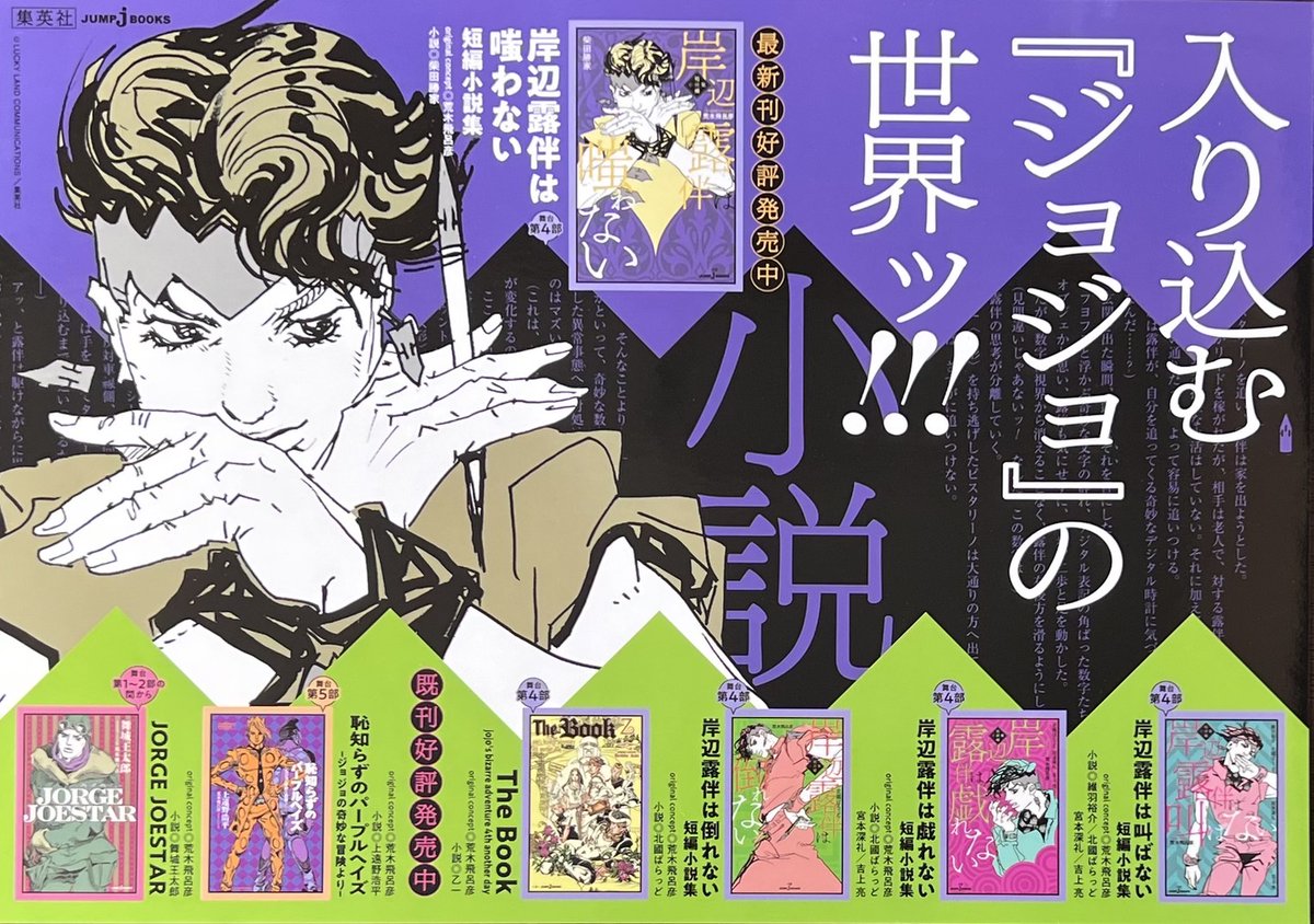 岸辺露伴ジャンプ！ 本日発売しました！ さらに本日より、 「#ジョジョ