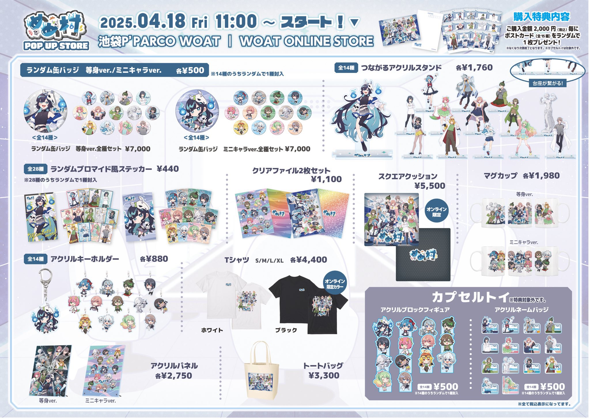 めめ村　ポップアップストア　まとめ売り WOAT on X: 