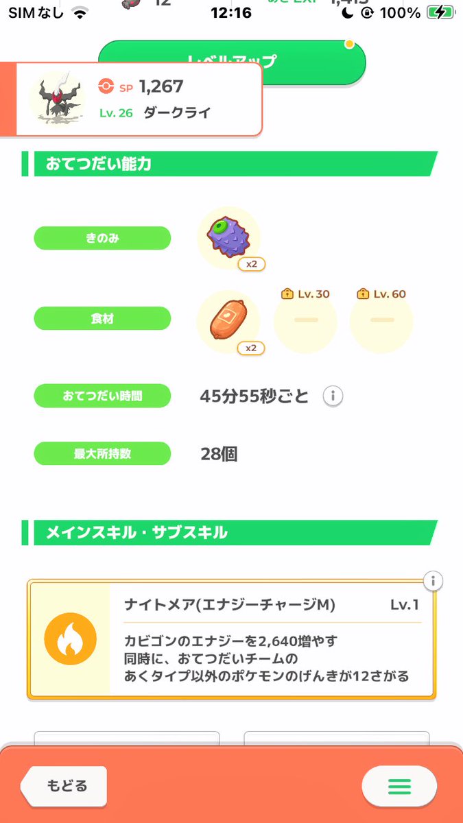 DrReflector9's tweet photo. 『注意！⚠️』
ポケモンスリープのダークライにひらめきのたねを与えてサブスキルを解放する際の"解放しました"の画面でOKを押さずにアプリ落ちる(またはアプリ再起動する)とダークライのサブスキルが解放されないままアメも増えずにひらめきのたねだけが消費されます！要注意！⚠️

#ポケモンスリープ https://t.co/QCkceTEA8t