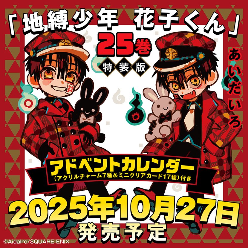 希少 レア 地縛少年花子くん theキャラカフェ パジャマ クリスマス 普 スクウェア・エニックス e-STORE on X: