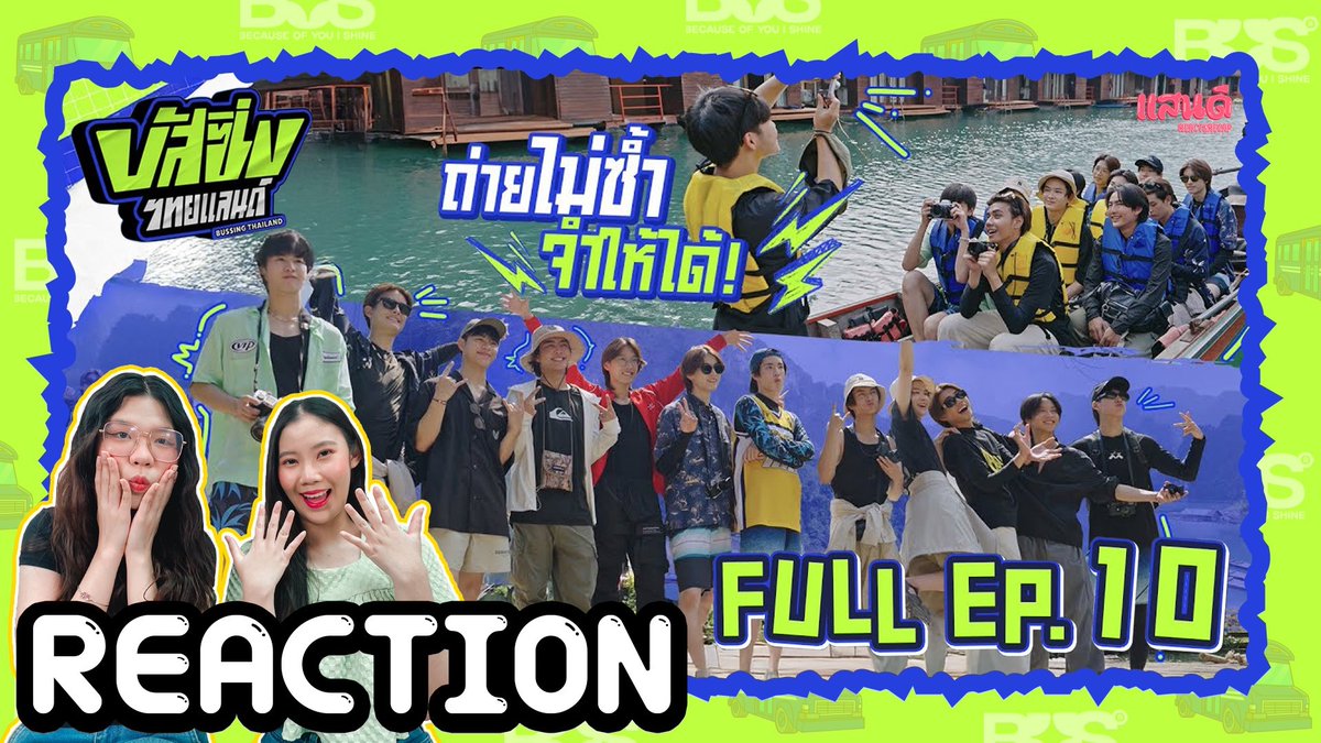 🌈 [REACTION] BUSSING THAILAND EP10 I แสนดีมีสุข Channel    

📍 youtu.be/KpWwnpU5_gI

#บัสซิ่งไทยแลนด์EP10
#BUSSINGTHAILAND
#ALANpasawee #MARCKRIS
#KHUNPOL #HEARTchuthiwat
#JINWOOKkim #THAIchayanon
#NEXnattakit #PHUTATCHAI
#COPPERdechawat #JUNGT
#AAashirakorn #PEEMWASU