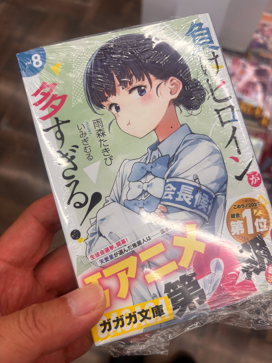 負けヒロインが多すぎる!』8巻発売前倒し 負けヒロインが多すぎる!』8巻発売前倒し
