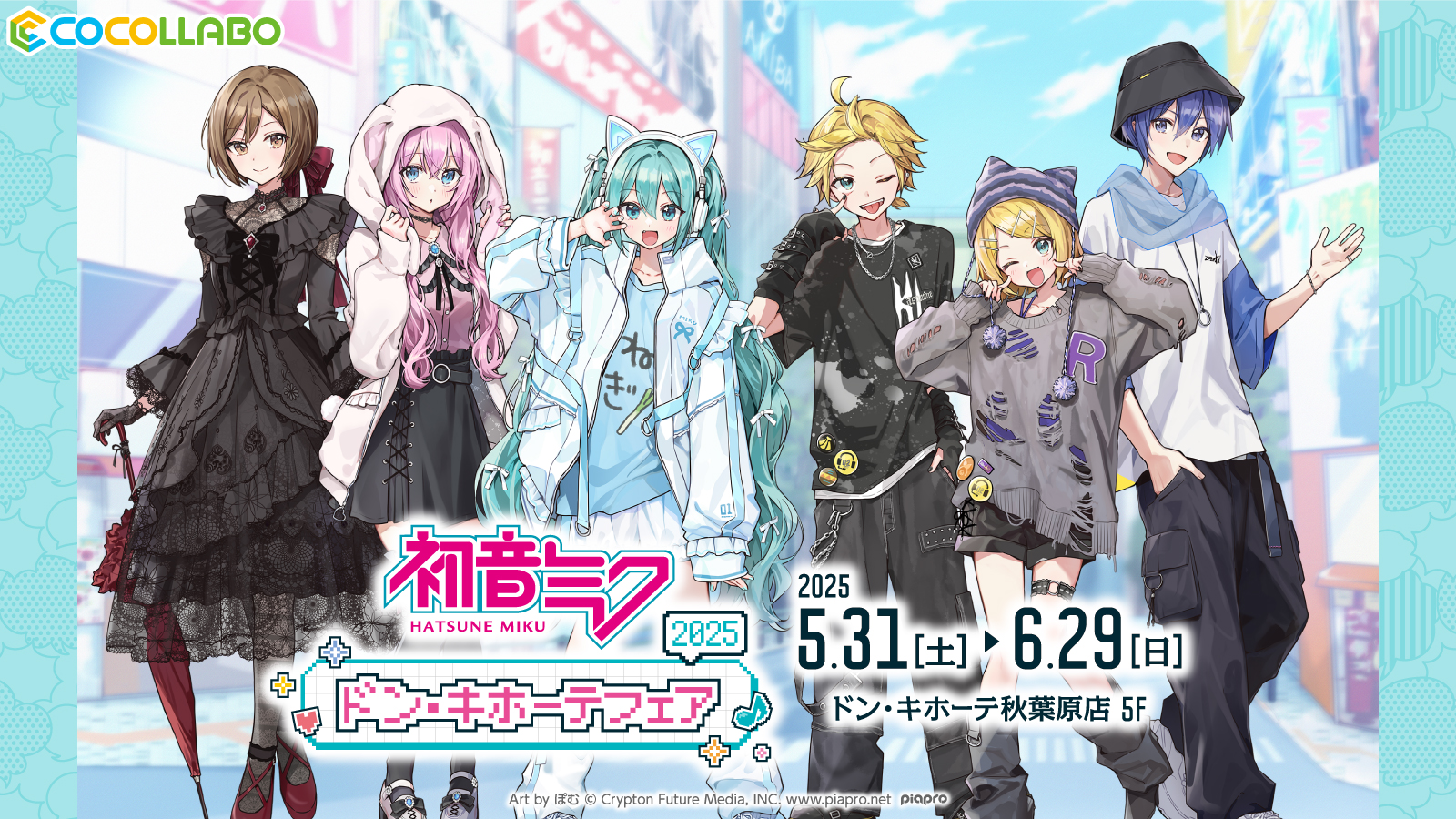 初音ミク ジャンボタオル 初音ミク×ドン・キホーテ 初音ミク ジャンボタオル 初音ミク×ドン・キホーテ