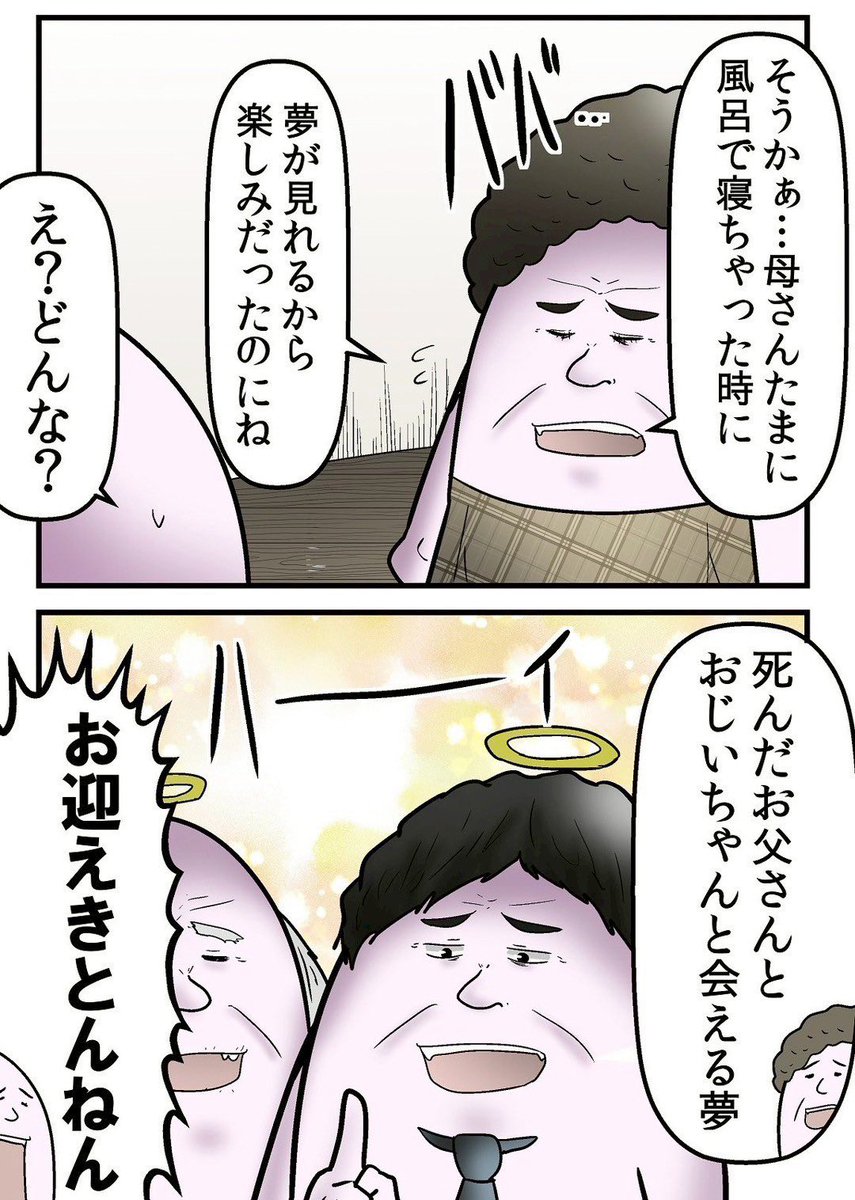 風呂で寝たら死ぬ 2/4 