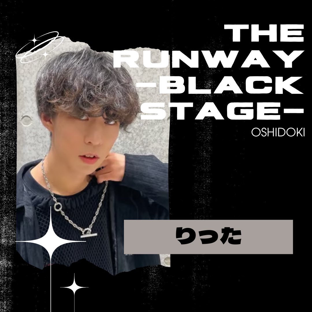 【THE RUNWAY -BLACK STAGE-出演オーディション】
＼結果発表／

1位🥇りったさん(<a href="/litta_7200/">りった⚽️🐬</a> )

審査員賞 なし

おめでとうございます！💐✨

 #推しドキ