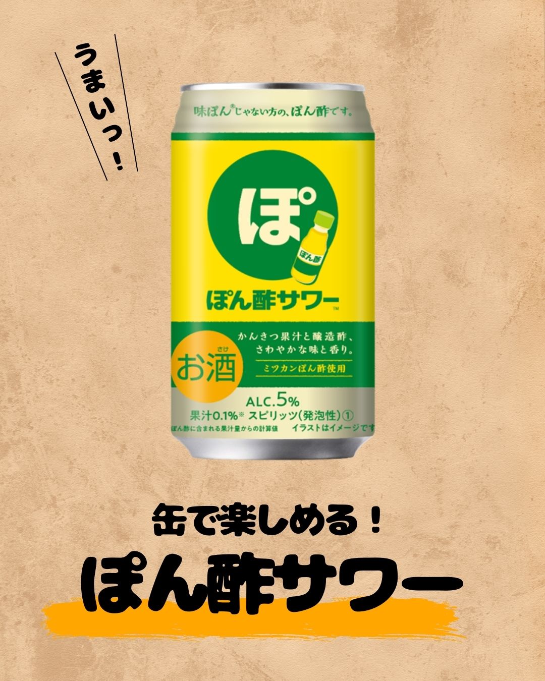 ぽんさん ぽん酢サワー【公式】 on X: 
