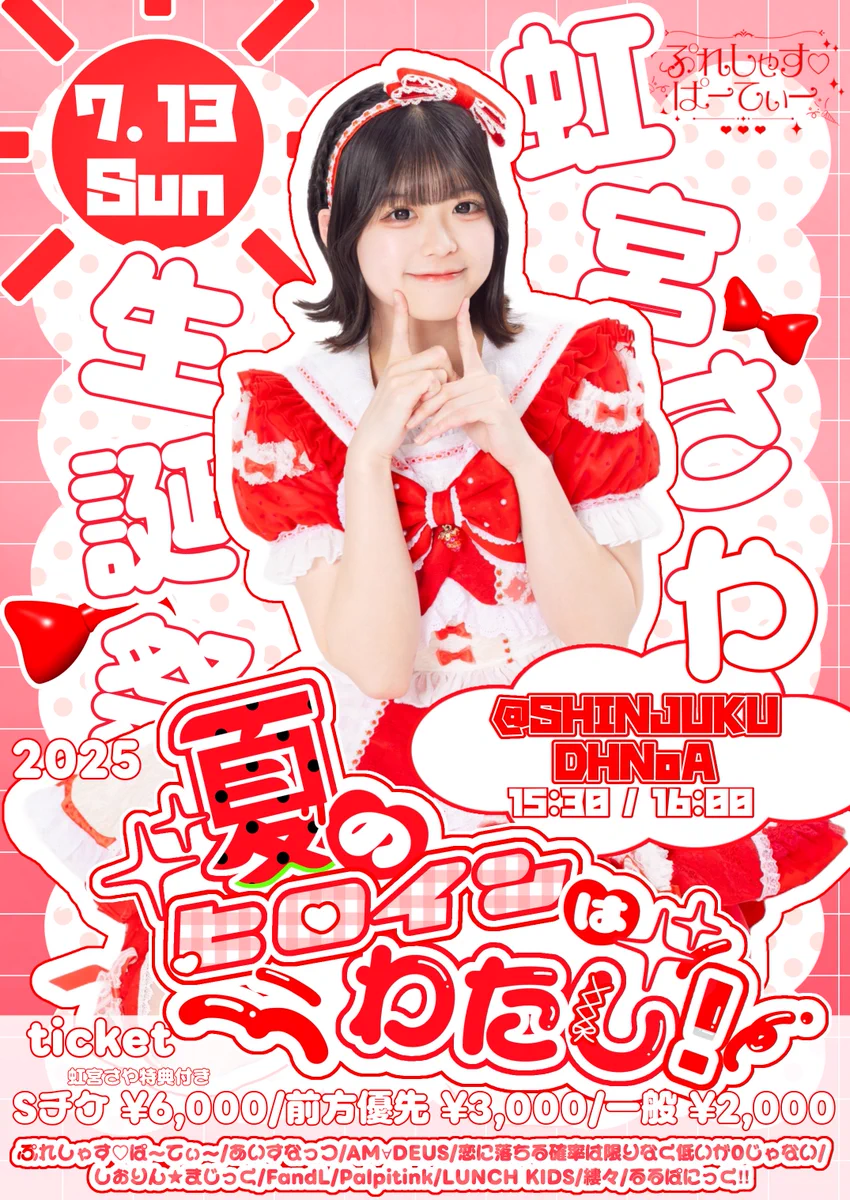 【閉鎖予定】宇宙級の柔らかさ プニプニちゃん　特典ポスター ぷれしゃす♡ぱーてぃー on X: 