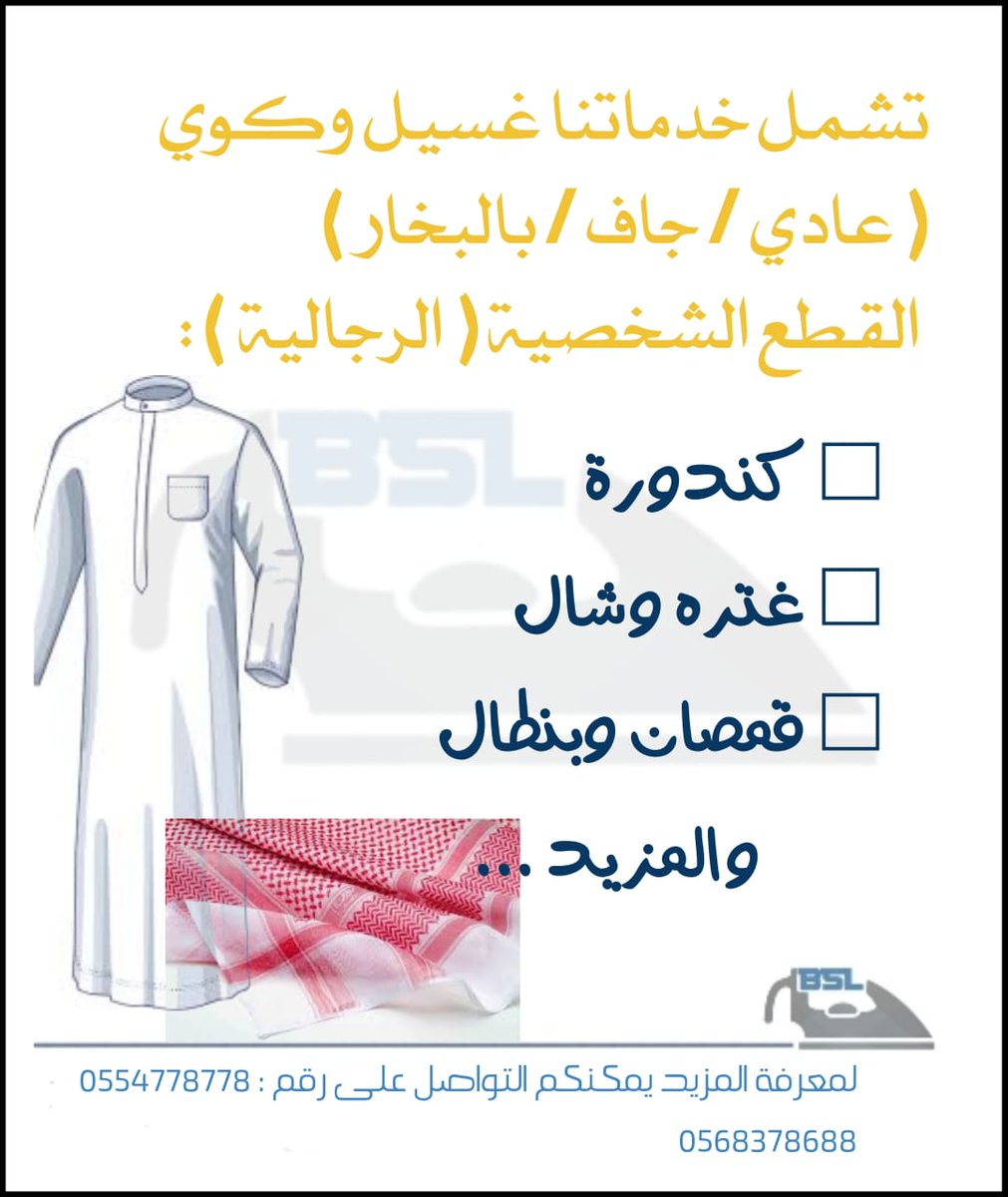 BSLaundry1's tweet photo. #غسيل_سجاد متر 10 درهم
#غسيل_بطانيات 15 درهم للقطعة ( غسيل منفصل )
#الشارقة /#عجمان / #ام_القيوين #توصيل_مجاني
#دبي رسوم توصيل 30 درهم
0554778778
0568378688
للتواصل باللغة العربية
0523748941 https://t.co/2a8ZCqlQl5