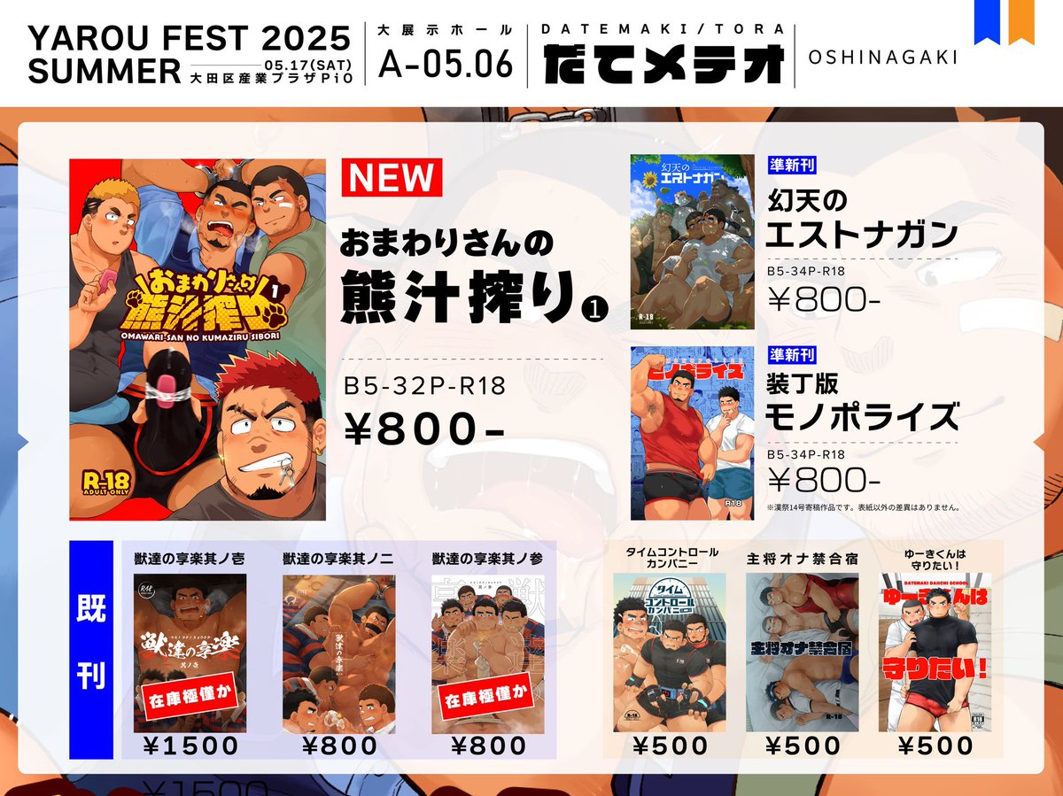 明日の野郎フェスのおしながき出来ました〜！！A-05.06で原作のデカイ人と一緒にお待ちしております！よろしくお願いいたします！！新刊サンプルはそのうち出ます！多分！！