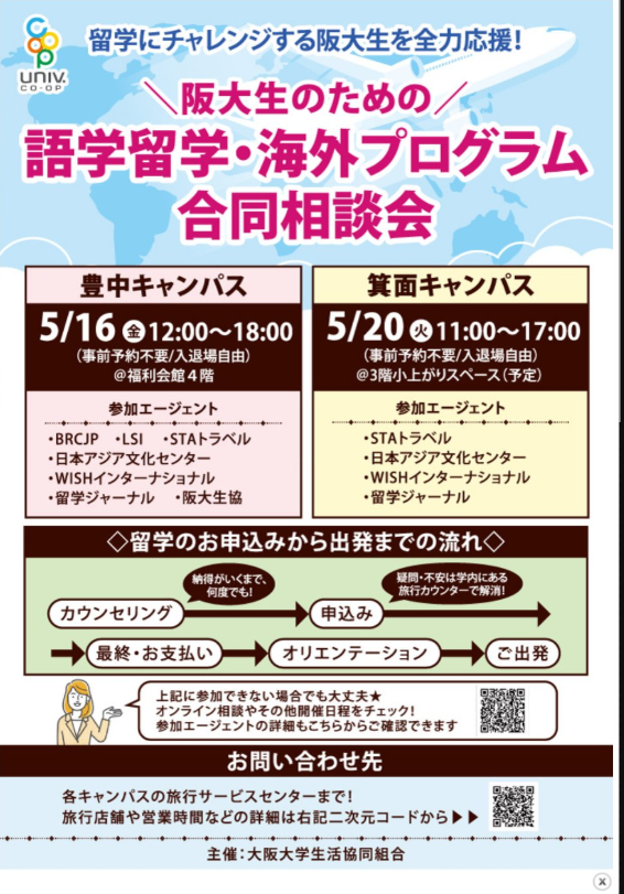 HandaicoopTs's tweet image. \阪大生のための/
語学留学・海外プログラム合同相談会
📢📢📢本日開催中📢📢📢

豊中キャンパス福利会館４階にて！　
時間　12:00-18:00　入退場自由

留学の第一歩は情報収集！
お気軽にお越しくださいね

＃留学　＃ホームステイ　＃海外
