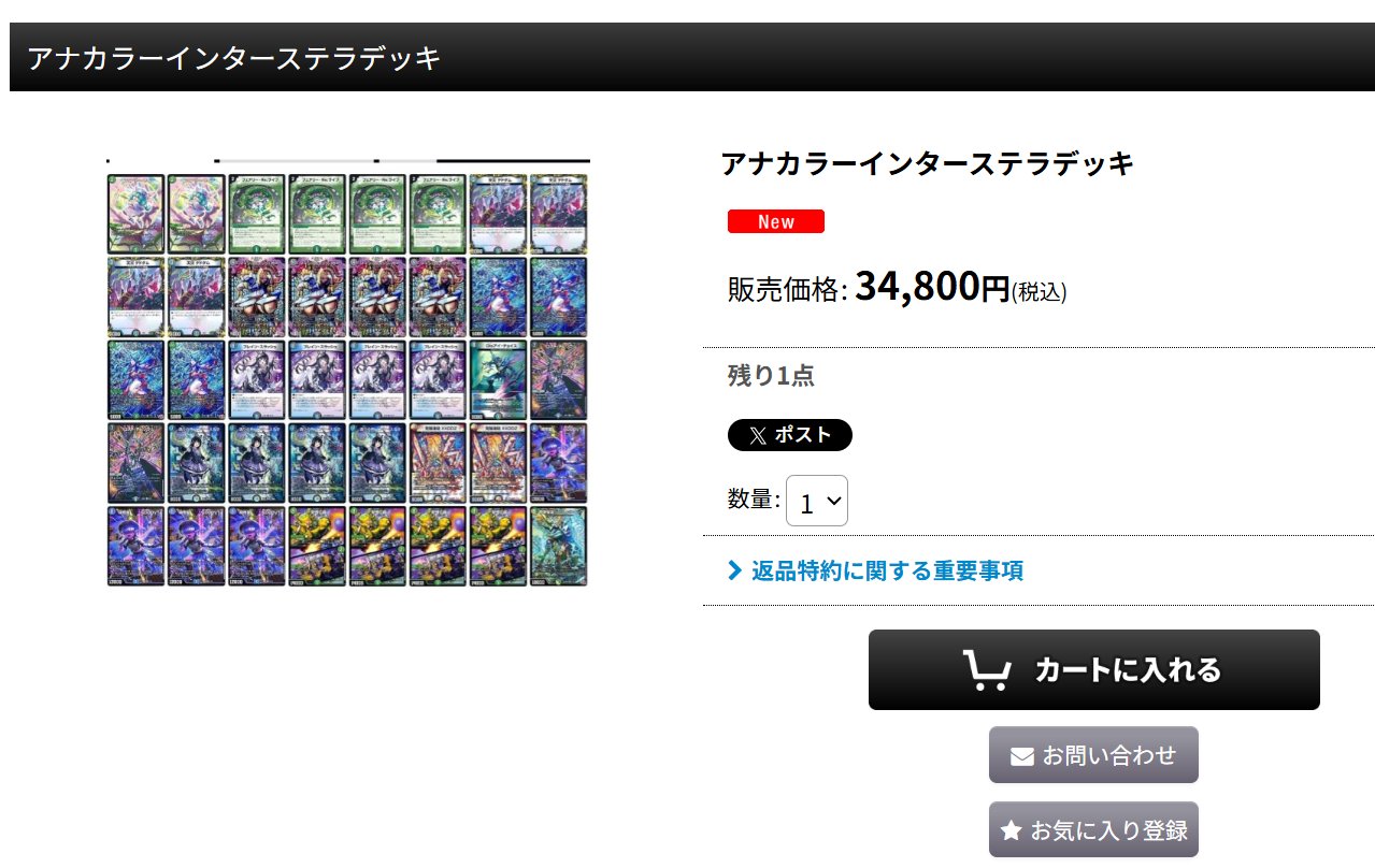 アナカラーインターステラデッキ38枚