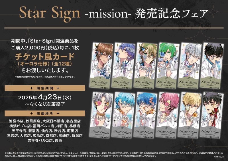 スタサイ star sign CD 特典 ブロマイド 律 公式】Star Sign（スターサイン）#スタサイ (@starsign_ml) / Posts / X