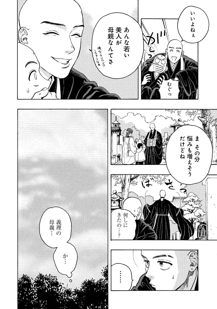『成仏させてよ!』
第10話本日無料公開です🙏
誓仁の元に母親だという女性が訪ねてくるが、二人の関係は‥?
そして、禅生寺には校外学習の女子高生がやってくる‥!!
https://t.co/BEBHMWv2CK
単行本①〜②巻も好評発売中📚✨