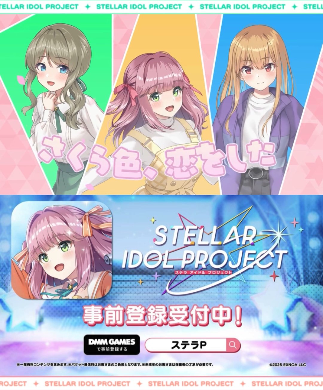 STELLAR IDOL PROJECT（ステラP）公式【好評配信中🌟】 on X