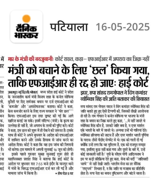 UrbanBjppatiala's tweet photo. चिंतन का विषय है की भारतीय सेना के खिलाफ कोई कुछ भी बोले लेकिन उसे पार्टी ही बचा रही है l
इसलिए  लोकतंत्र को बचाने के लिए न्यायपालिका का सख्त होना ही जरूरी है पार्टी हाई कमान को चाहिए कि ऐसे व्यक्ति को मंत्री पद से हटाया जाए ताकि भविष्य में कोई भी व्यक्ति ऐसी हरकत ना करें l https://t.co/2xnv6Crjuh