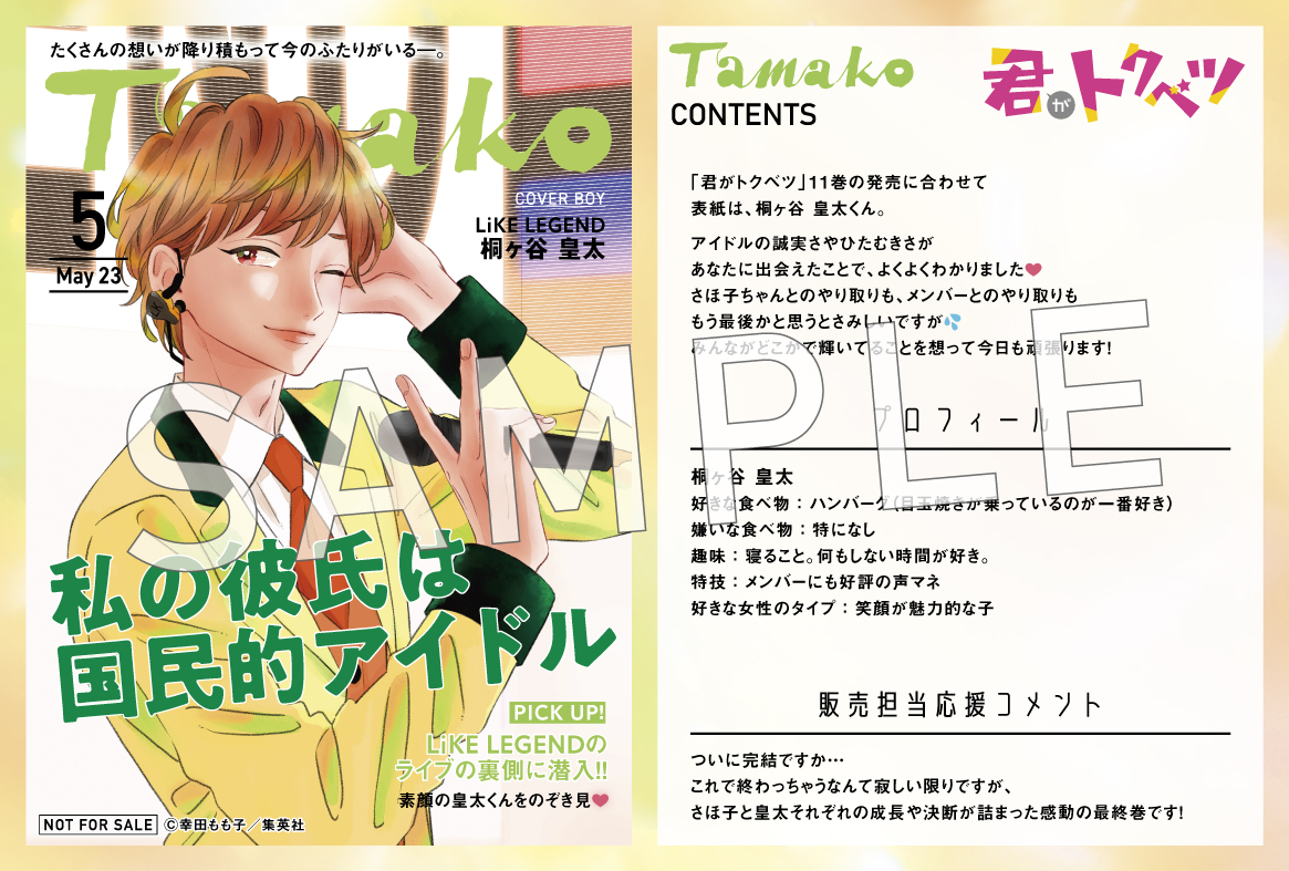 君がトクベツ　1〜10巻　全巻 君がトクベツ 全巻 セット 1-10巻｜Yahoo!フリマ（旧PayPayフリマ）