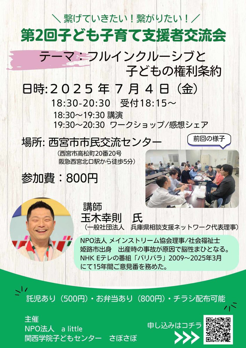 一色風子 @西宮市議会議員 (@FUKOisshiki) / Posts / X