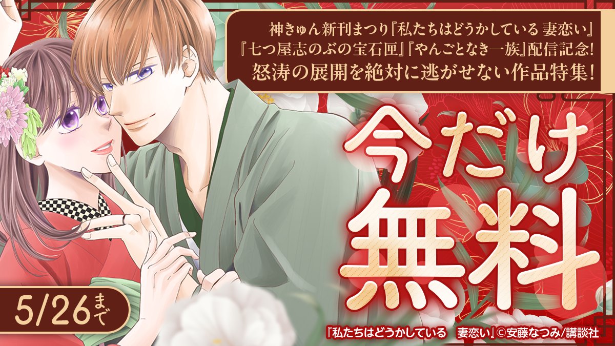 ／
🩵👼神きゅん新刊まつり👼🩵
『#私たちはどうかしている　妻恋い』
『#七つ屋志のぶの宝石匣』
『#やんごとなき一族』配信記念！
怒涛の展開を絶対に逃がせない作品特集！🔥ˊ˗
＼

『#のだめカンタービレ』など今だけ大量無料❗️❗️

🔻今すぐ #Pontaマンガ でチェック📚 
ponta-manga.jp/feature/ex1ss3…