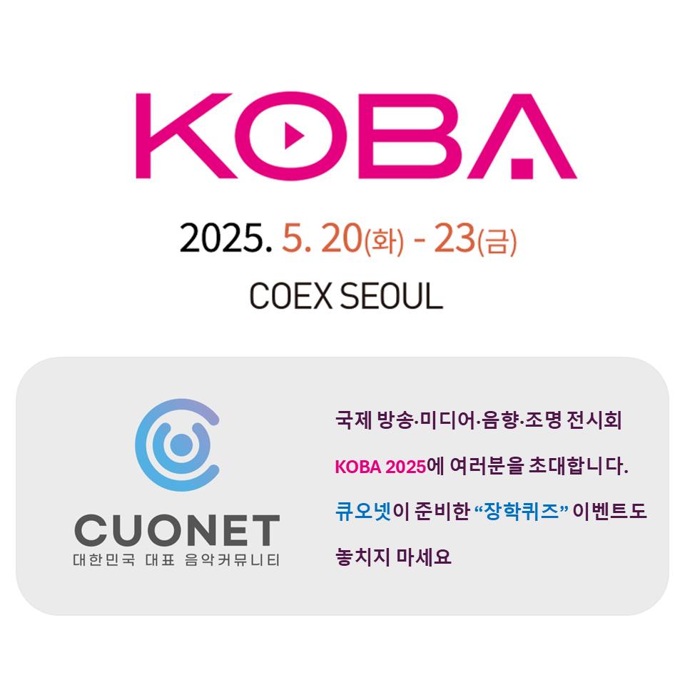 cuonet's tweet image. KOBA 2025 '큐오넷' 부스에 놀러 오세요~
음악을 사랑하는 모든 이들의 방문을 기대하고, 격렬히 환영합니다^^

#KOBA #코바쇼 #소닉밸류 #큐오넷 #전시회 #음향전시회 #코바 #cuonet #sonicvalue #큐오샵 #에이밸류 #뮤직밸류 #엠팩 #MPAK #Mvalue #Avalue #cuoshop