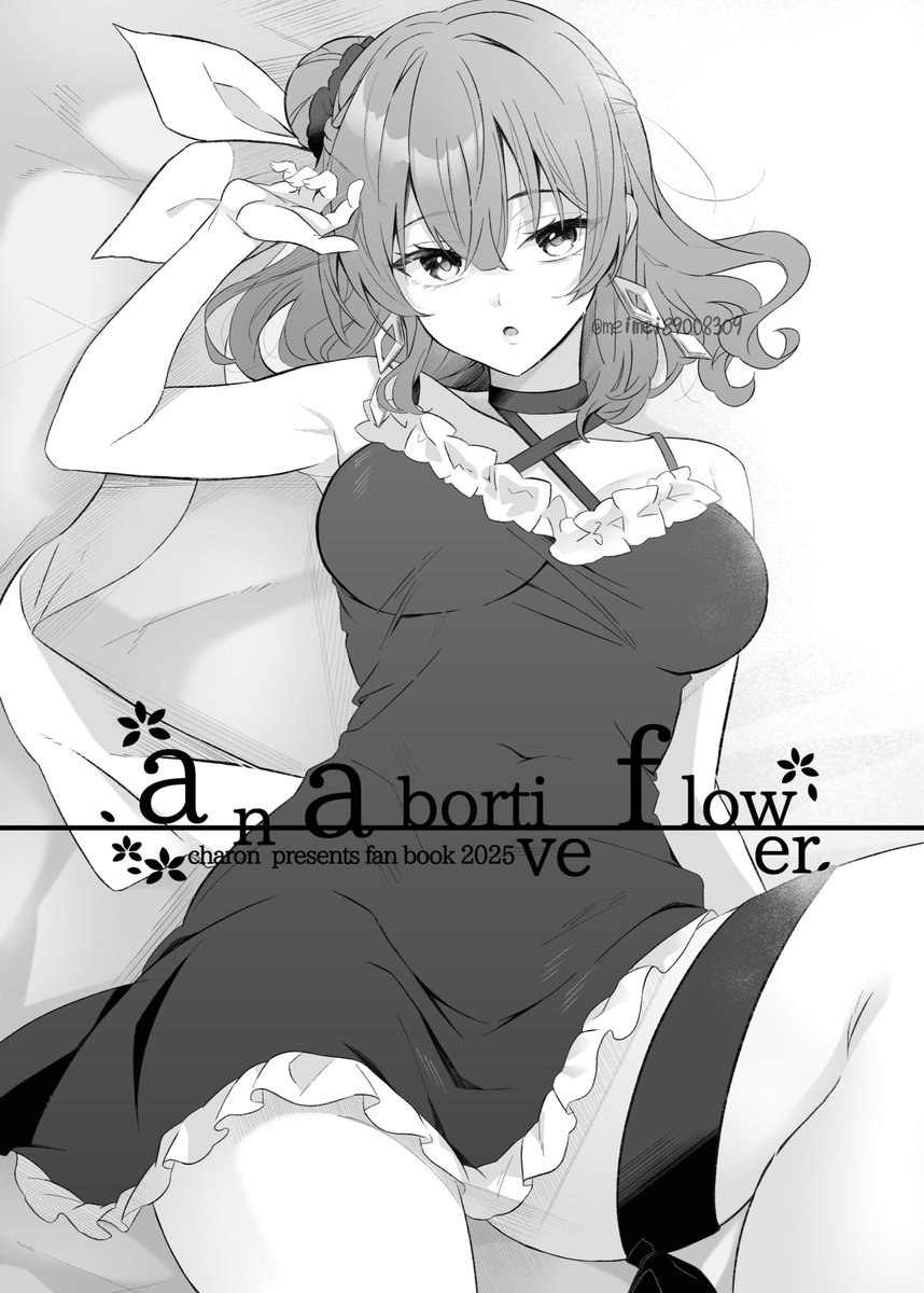 #CHARONオンリー2 新刊告知②
🥀新刊「an abortive flower」
全年齢/モノクロ/B5/24P/500円
有料版中心のイラスト+実りのないオタ語りや解説……という地獄を詰め込んだ本になっております
それでも地獄を見たい方はどうぞ……