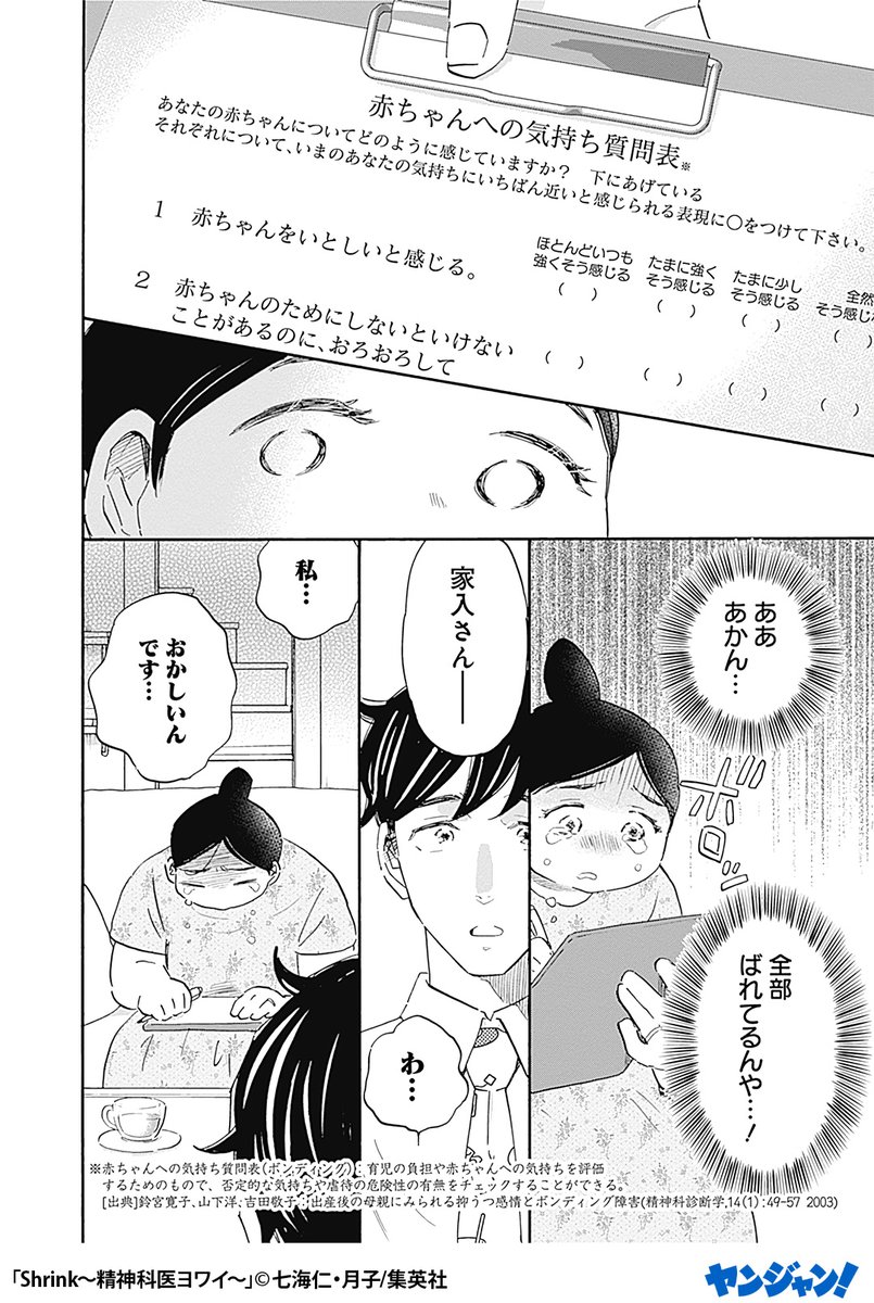 ynjn_PR3's tweet photo. 産後うつに苦しむ彼女に精神科医が提案したあることとは…
(1/7)

▼続きはこちら▼
https://t.co/NnhnevmG8f

#漫画が読めるハッシュタグ
#ヤンジャン https://t.co/3CTNRjETvg