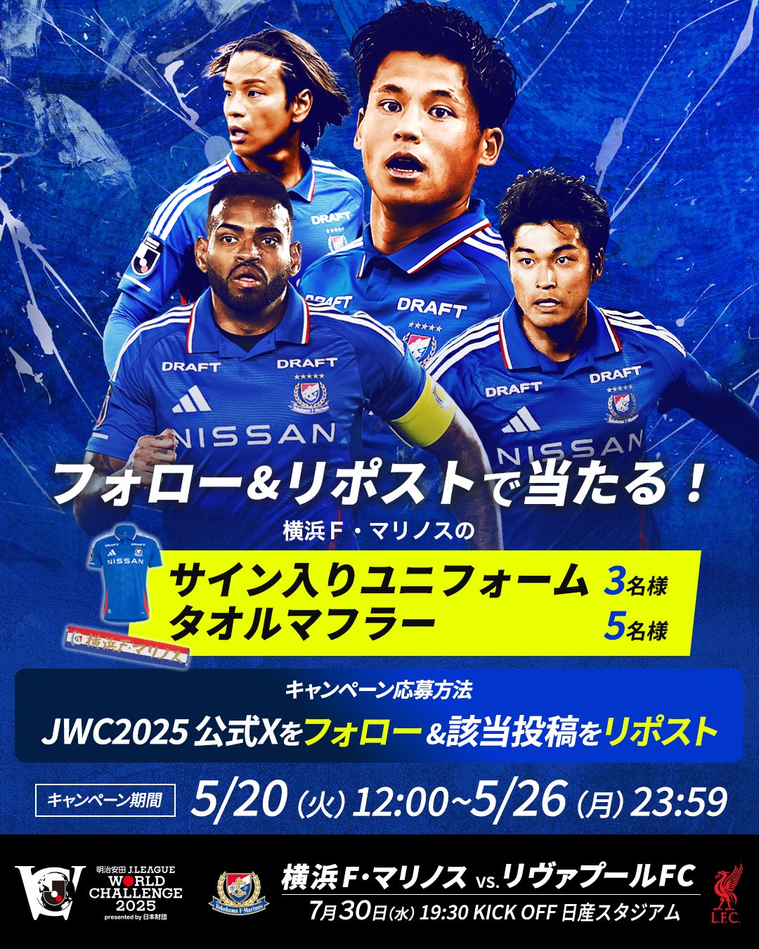 ウォールマグ カズ 横浜FC 日総工産 コラボグッズプレゼント