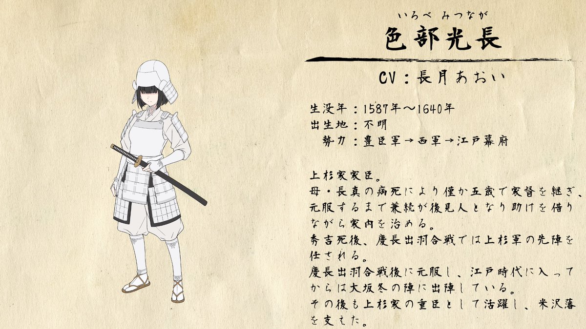 戦国繚乱美少女伝【公式】 tweet media