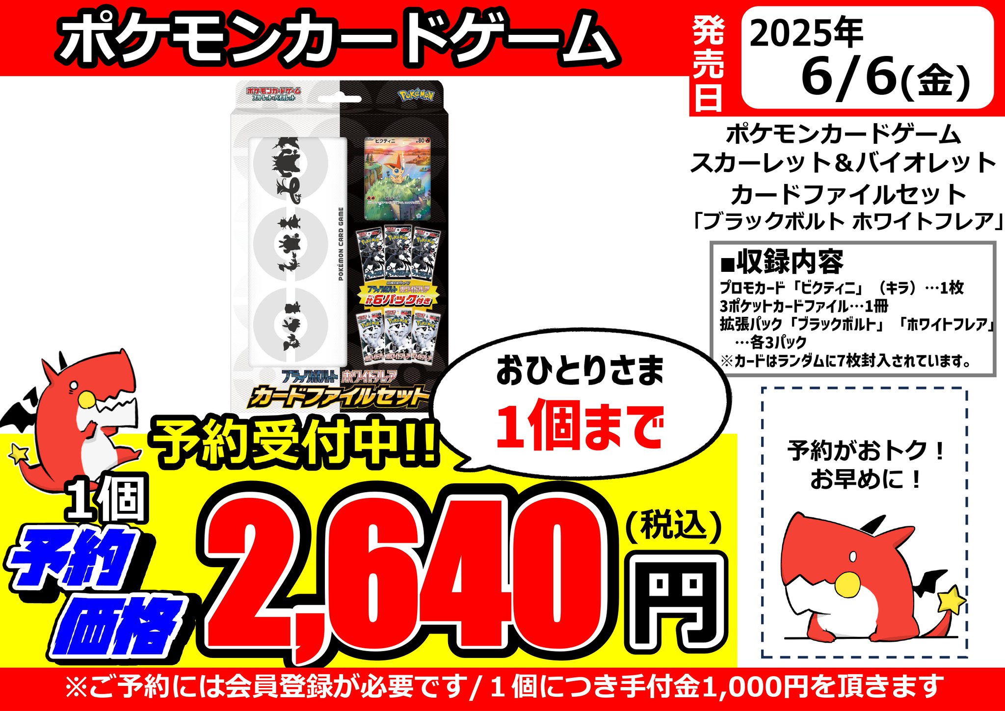 カードファイルセット ブラックボルト ホワイトフレア 4セット 同等