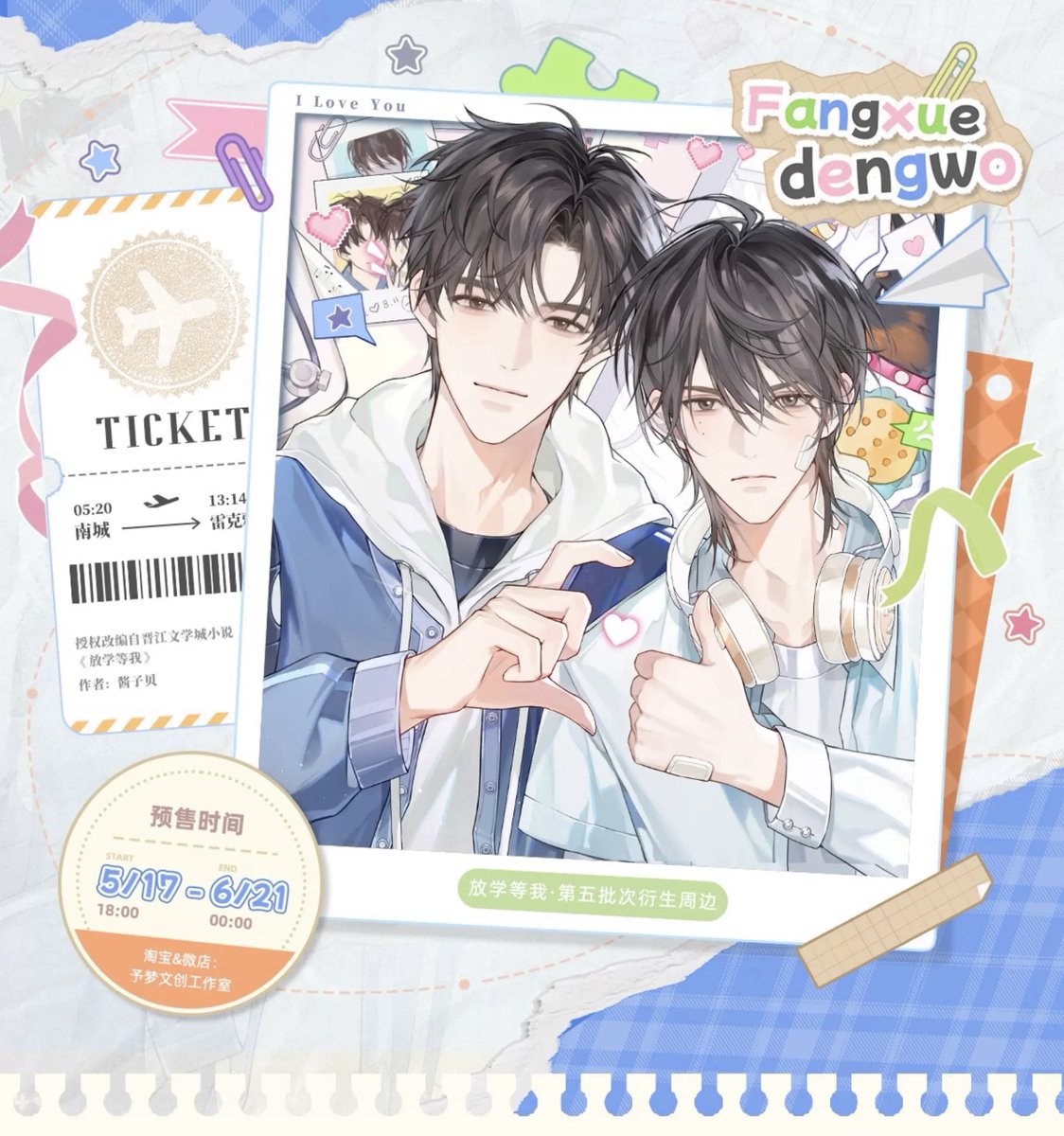 放学等我Wait for me after school by Jiang Zi Bei official merch