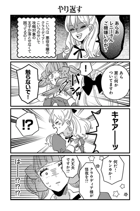 【やり返す】岡野く仔『悪役令嬢の四畳半』 #ツイ4 