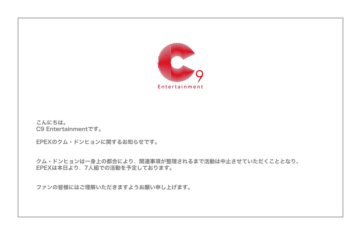 the_EPEX's tweet image. EPEX(이펙스) 금동현 활동 관련 공지