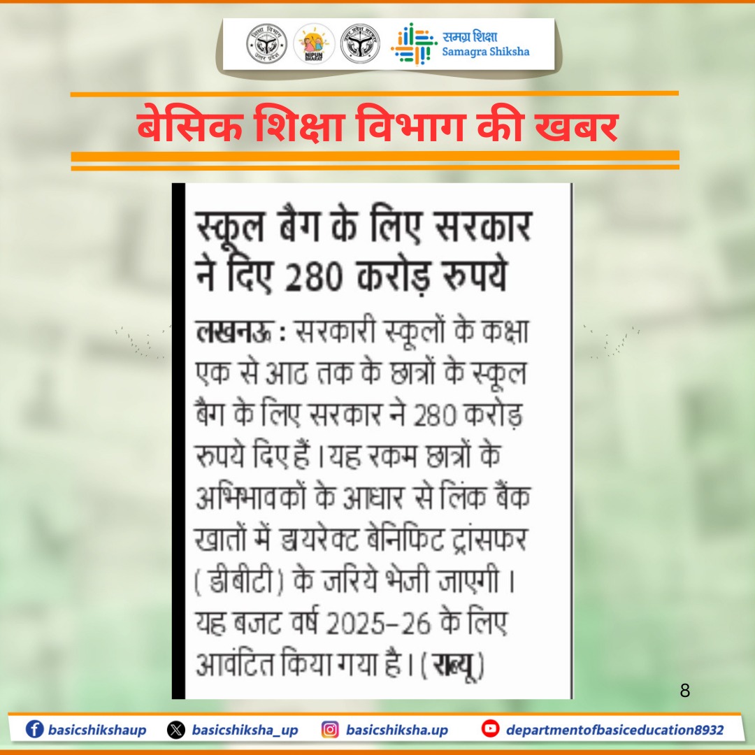 Department Of Basic Education Uttar Pradesh (@basicshiksha_up) on Twitter photo स्कूल बैग के लिए सरकार ने दिये 280 करोड़ रुपये
.
.
.
#basicsikshakhabar #basiceducationnews #BasicShikshaUP #basiceducationuttarpradesh #upgovt #educationforallchildren
<a href="/EduMinOfIndia/">Ministry of Education</a>
<a href="/UPGovt/">Government of UP</a>
<a href="/thisissanjubjp/">Sandeep Singh</a> स्कूल बैग के लिए सरकार ने दिये 280 करोड़ रुपये
.
.
.
#basicsikshakhabar #basiceducationnews #BasicShikshaUP #basiceducationuttarpradesh #upgovt #educationforallchildren
<a href="/EduMinOfIndia/">Ministry of Education</a>
<a href="/UPGovt/">Government of UP</a>
<a href="/thisissanjubjp/">Sandeep Singh</a>