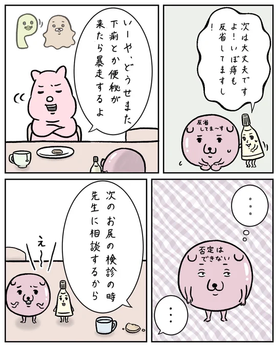 いぼ痔の漫画(14/14) 