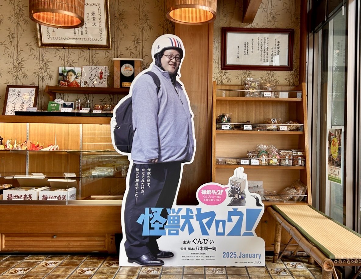 kaiju_yaro's tweet photo. 【スタンディ山田くん、関市を巡る】
和菓子処 関市虎屋さんに到着！
本作のロケ地であり
コラボメニュー『特製焼印あんまき』販売中！

＜店舗詳細＞
和菓子処 関市虎屋
 関市本町7-25
 営業時間　8:30～18:00
 休業日　　毎週火曜日・水曜日
 https://t.co/ELYeCd7QGj

#seki_toraya
#関市虎屋

⬇️⬇️ https://t.co/c6SAf5YOWy