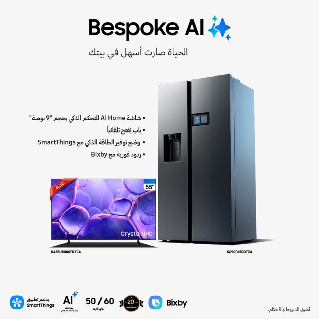 الذكاء يبدأ من منزلك،أجهزة سامسونج المنزلية المدعومة بالذكاء الاصطناعي متوفرة الآن للطلب المسبق. احجز مستقبلك اليوم، واستفد من عروض الإطلاق الحصرية. شارك غيرك 

أحصل على شاشة تلفزيون هدية حصرية عند الطلب المسبق.
أطلب الآن:
spr.ly/6011NjKWd
#BespokeAI #AIHome #Samsung