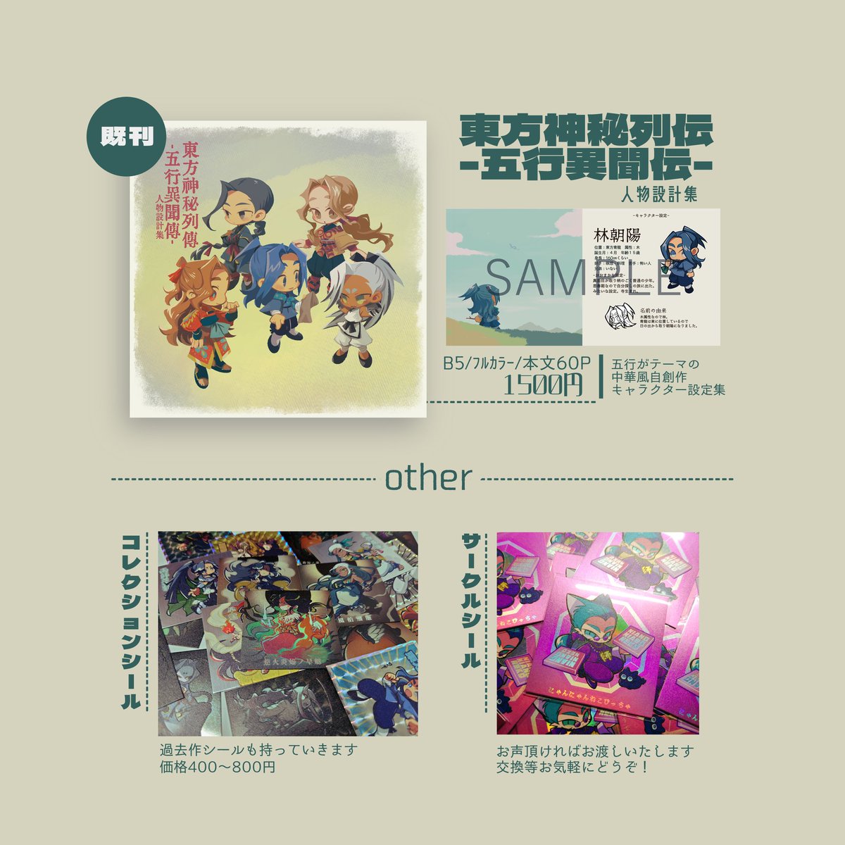 6月1日開催のCOMITIA152参加します！
【NIANG NIANG NEKO PIZZA】
スペース:東1 T-13a
新作は古代中国神話に出てくる風伯雨師と旱魃をモチーフにしたちょっとした解説付きのイラスト本とシールです🍕
既刊や既在シールも😺✌️
 #COMITIA152  #COMITIA152お品書き