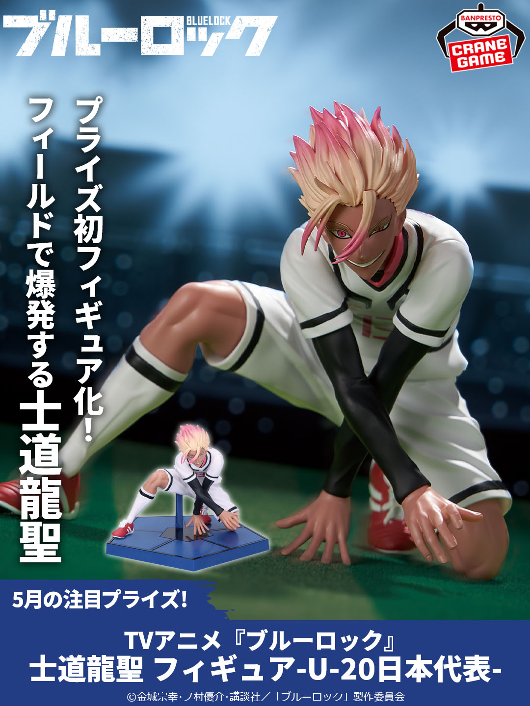 ブルーロック U-20日本代表 士道龍聖 フィギュア 3個セット 🌟景品入荷