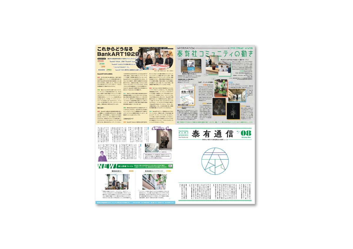 voids_inc's tweet photo. 『泰有通信』vol.8発行／泰有社のビルに入居するアーティスト・クリエイターの活動を紹介するニュースペーパー『泰有通信』。ボイズが執筆、編集、デザインを担当しました。vol.8は入居者の“活動への思い”が見える号に。詳細は→https://t.co/zaxf4NSeE4 https://t.co/UbYqZzjJrK