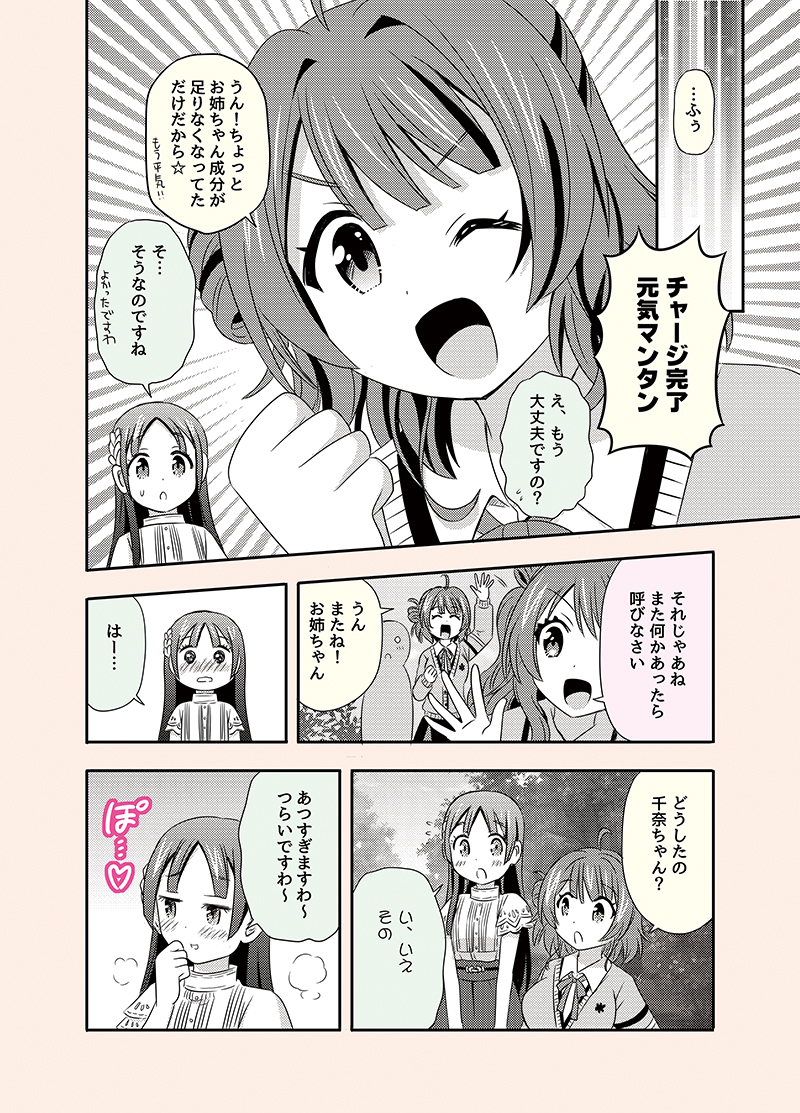 1周年㊗️ますますアツくなる、学マスのうめさきマンガ(2/2)
#学マス1周年 #学園アイドルマスター