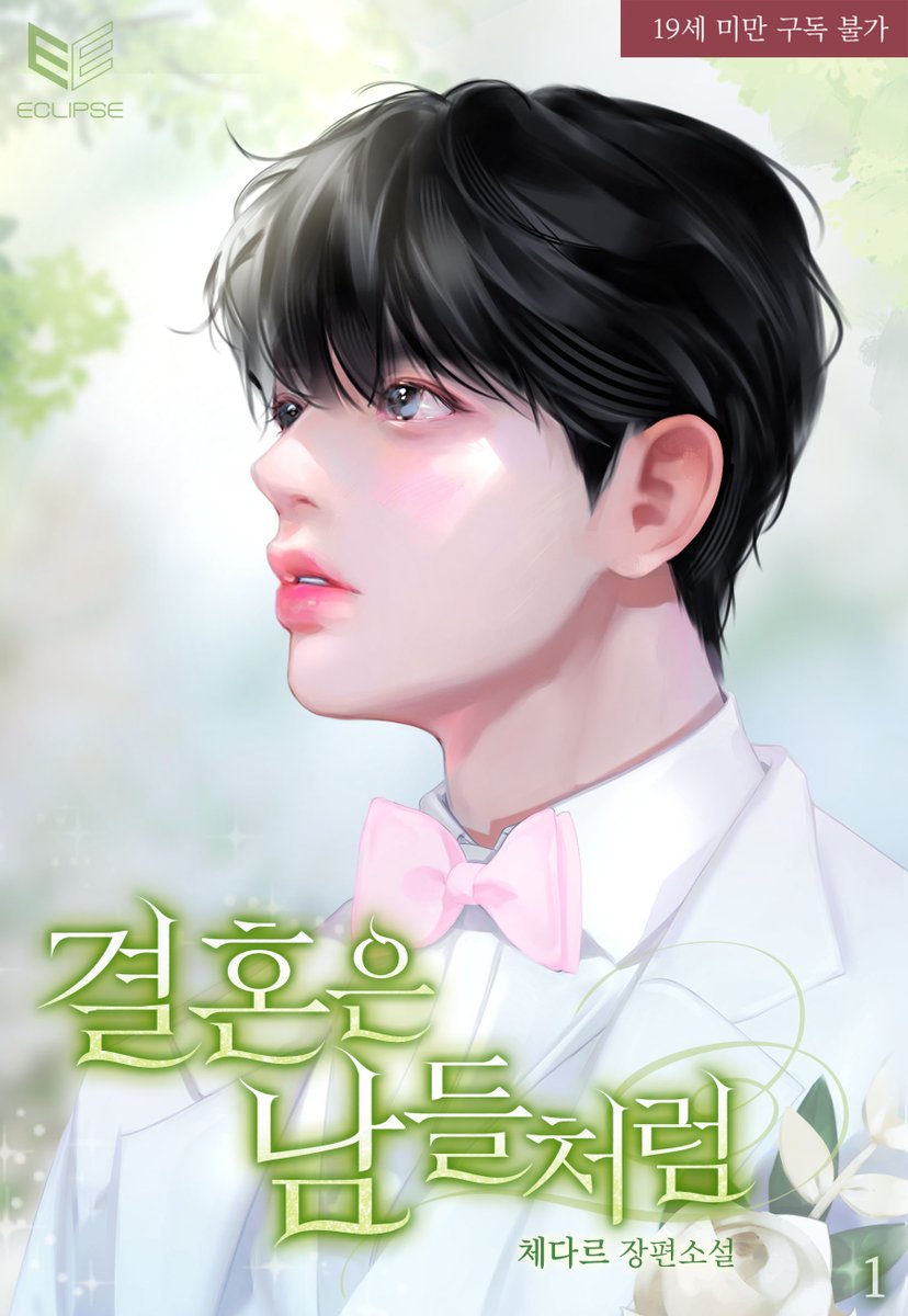 이클립스 & 찰떡벨 tweet media