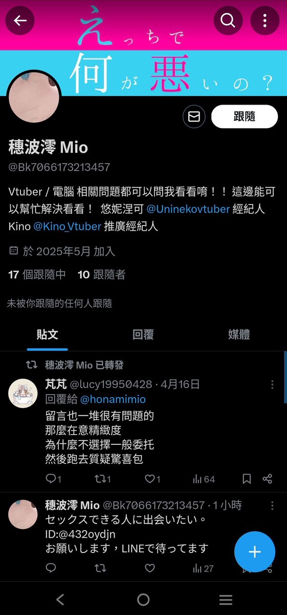 穗波澪 Mio tweet media