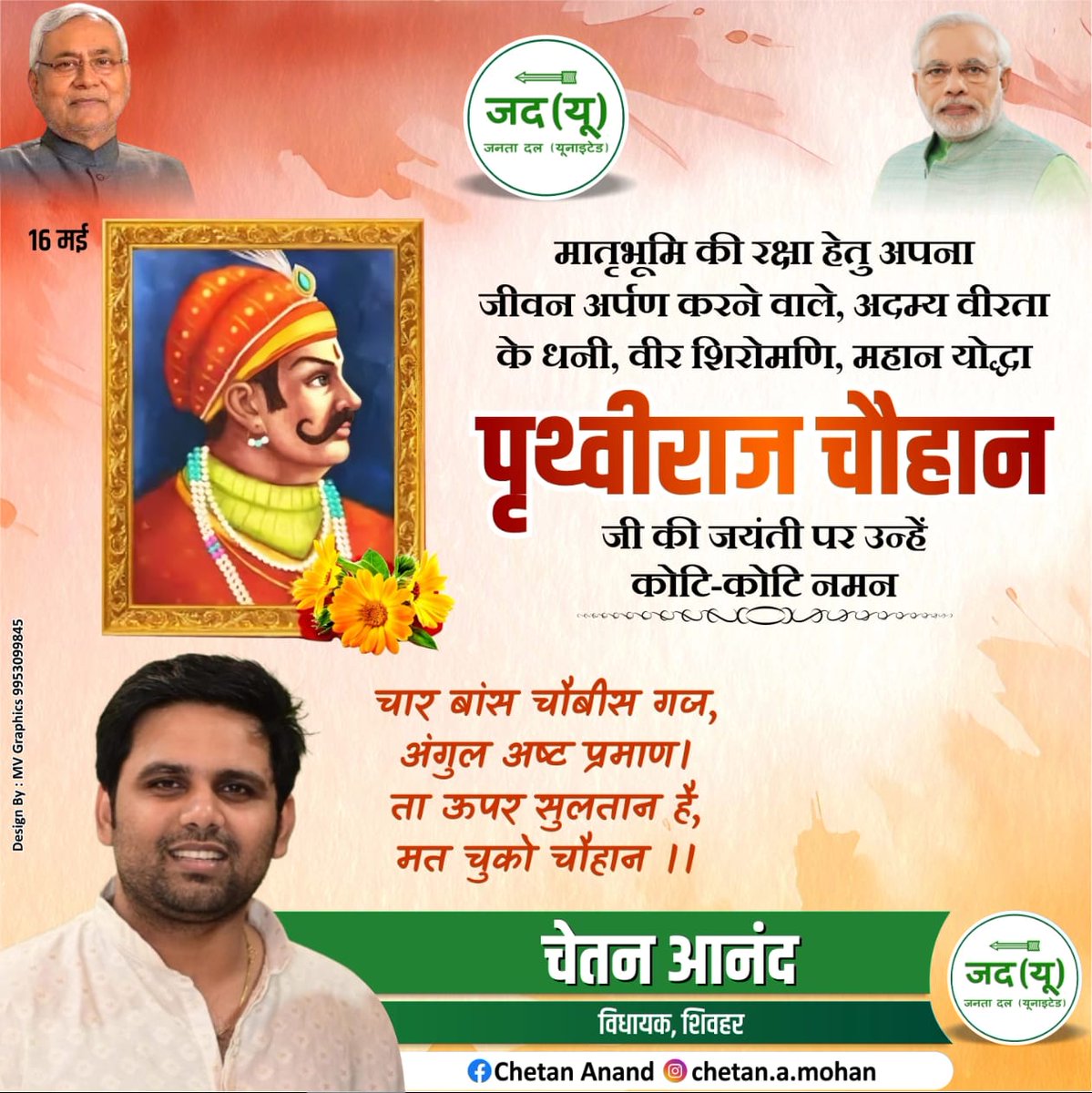 Chetan Anand Singh tweet media