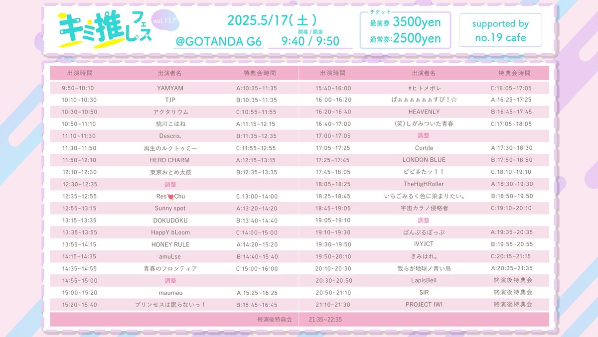 YAMYAM_Official's tweet photo. 昨日は定期公演にお越しくださり、ありがとうございました！

Next Live...✈︎
🗓️5/17(土)「キミ推しフェスvol.117」
⏰開場9:40 開演9:50
🎡GOTANDA G6

☆YAMYAM出演
🎤9:50～10:10
📸10:35～11:35

🎫チケット
https://t.co/eyitU9Q6wv
■一般エリアチケット：2,500円
■優先エリアチケット：3,500円
■当日チケット：各種+500円

#YAMYAM #ヤムヤム