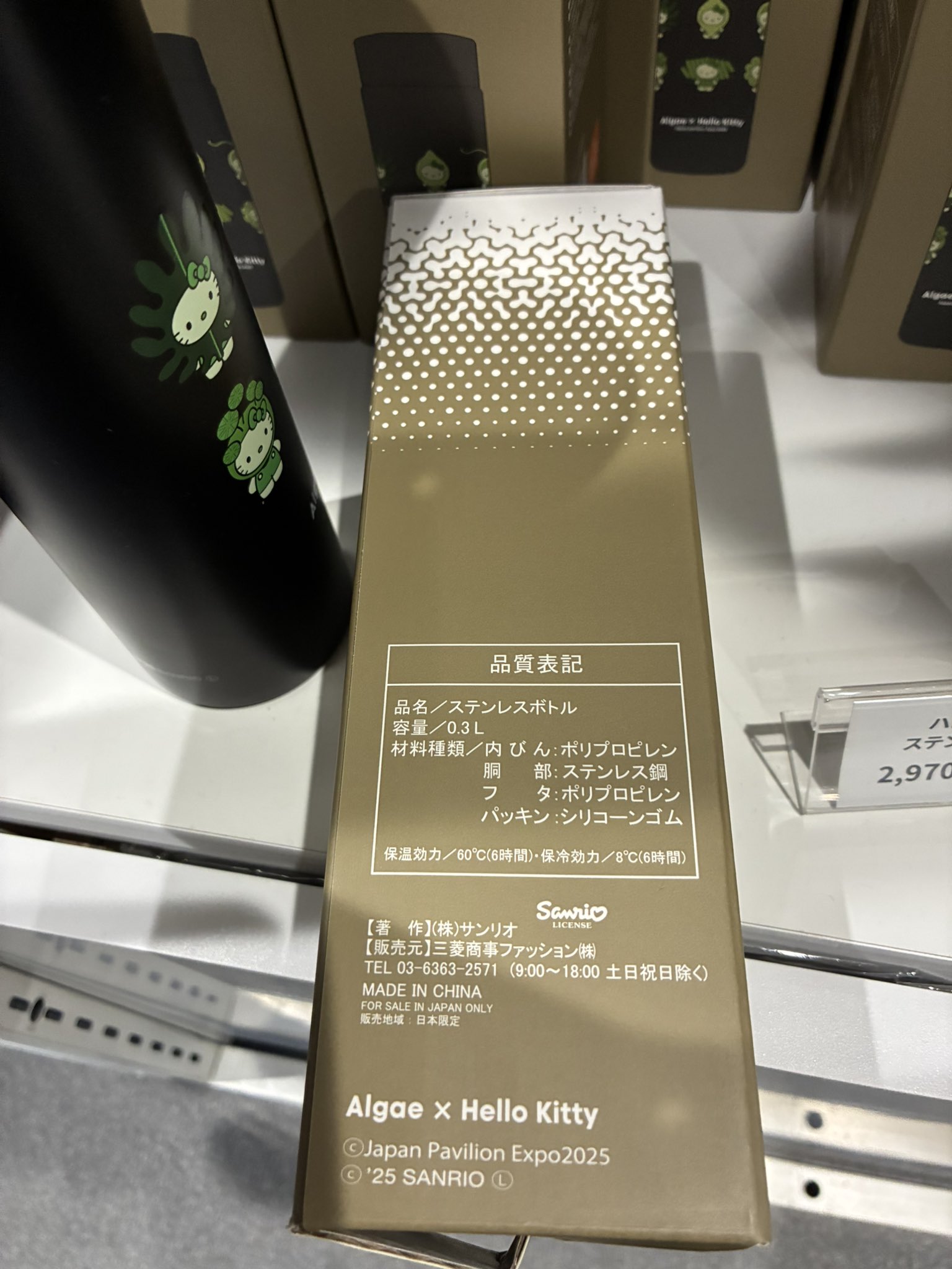 大阪万博 Algae ✖ Hello Kitty 日本館 ステンレスボトル 大阪関西万博