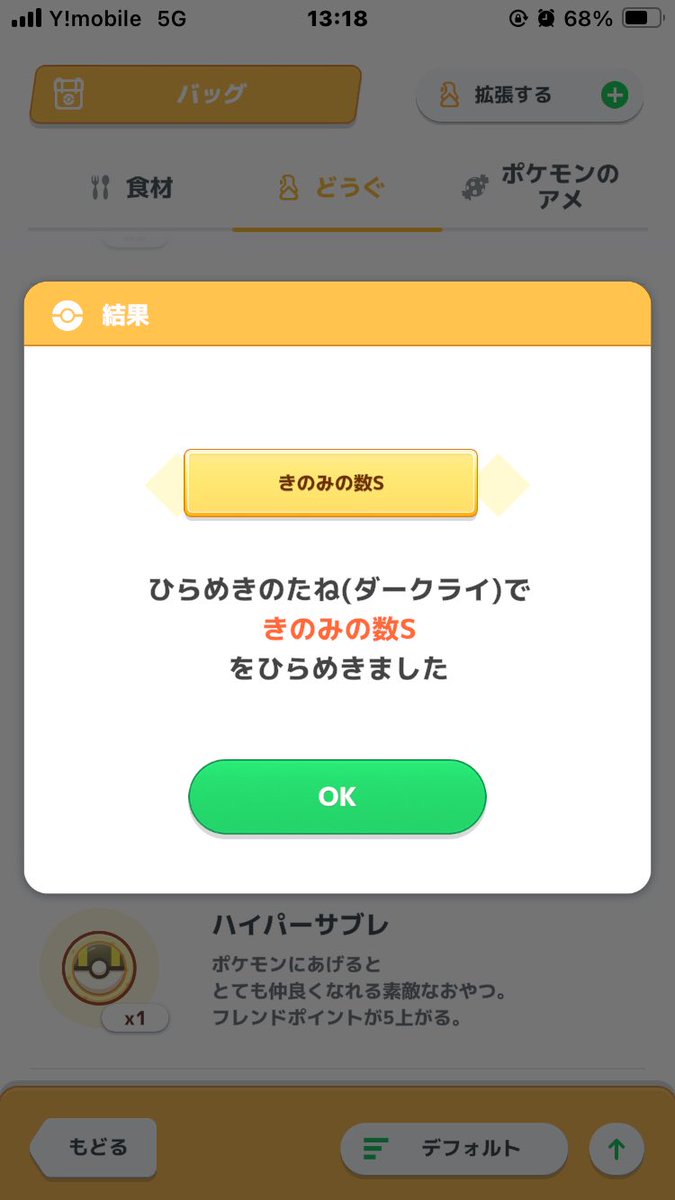 ダークライ、ひらめきのたね使ったら、きのみS！#ポケスリ