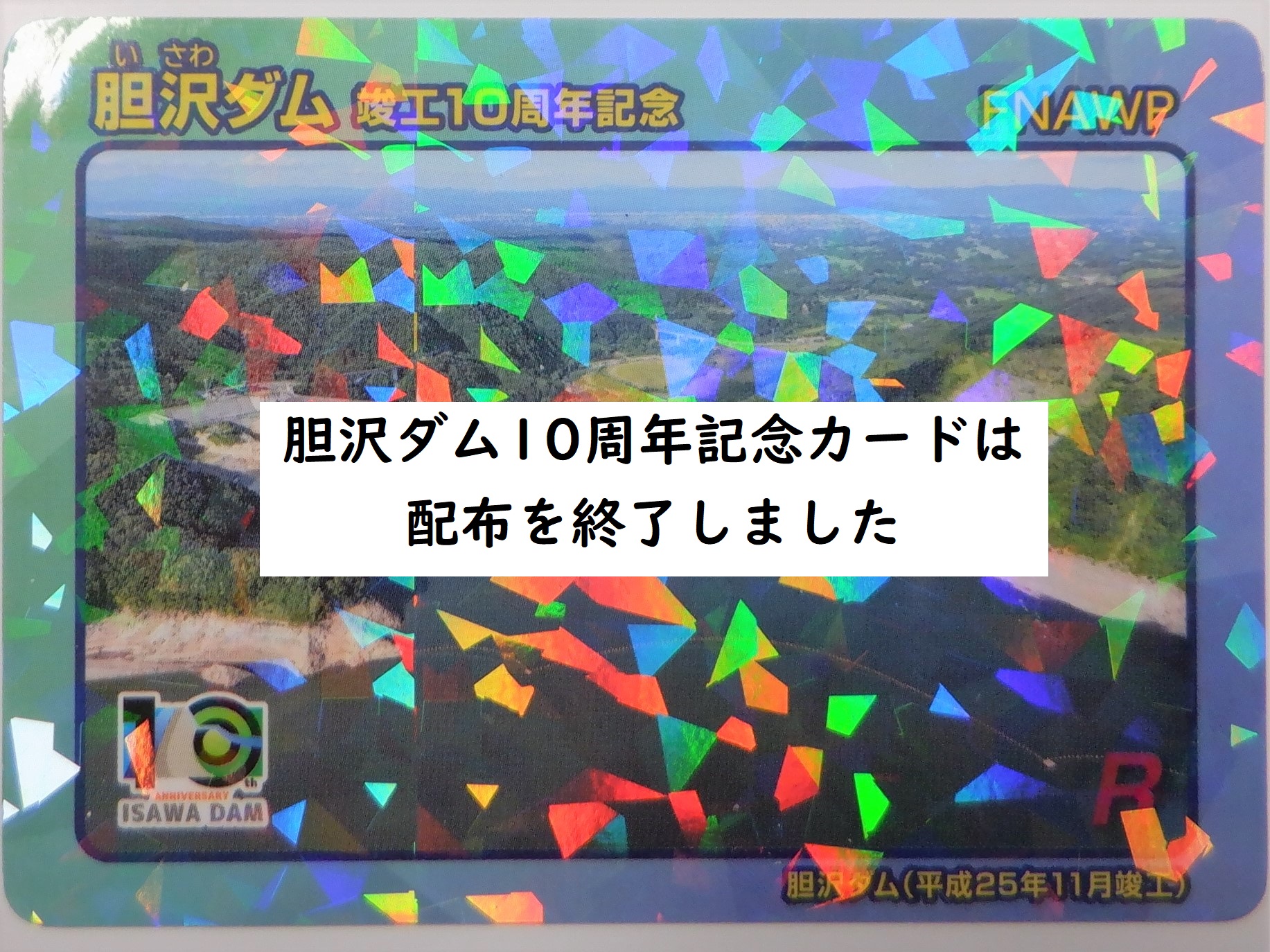 国土交通省北上川ダム統合管理事務所 on X: 