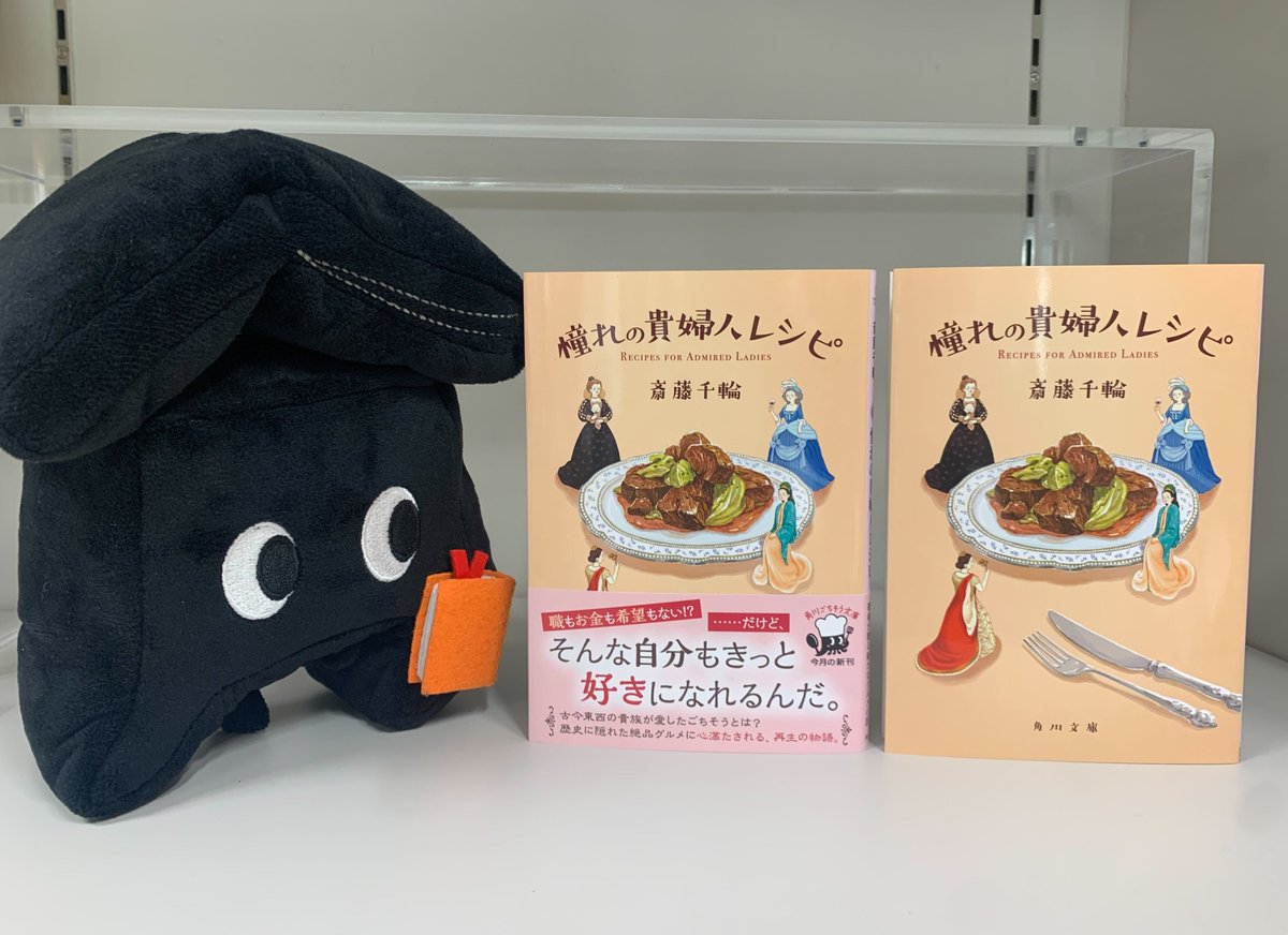 📢#斎藤千輪 さん『#憧れの貴婦人レシピ』見本が完成しました🍽️

素敵なカバーイラストは #omiso さん。
帯をめくるとイラストの全容が✨

同時に帯付き書影も解禁されています👀
発売は5月23日(金)、楽しみにお待ちください！
kadokawa.co.jp/product/322408…