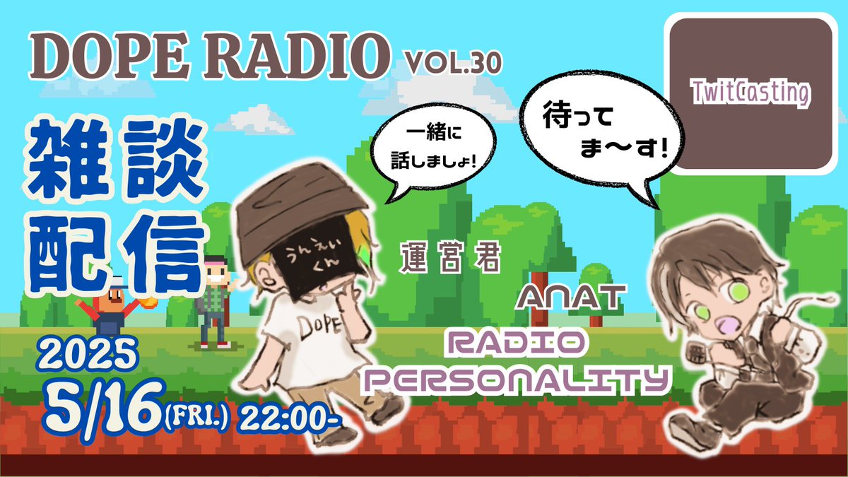 art_c_dope's tweet photo. 【告知】      　　
 ｢DOPE RADIO Vol.30｣ 

2025/5/16(金)22:00～
 DOPE所属クリエイターの「アナト」と DOPE運営「運営くん」によるラジオです！ 
コメントお待ちしております✨
16日(金)22時
DOPE RADIOにみんな集まれ～！！
 https://t.co/BLbMCltiI1
 #DOPE_RADIO https://t.co/XXGbkfarGH
